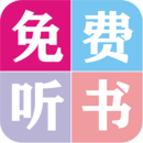 全本小说听书大全安卓版 V1.0