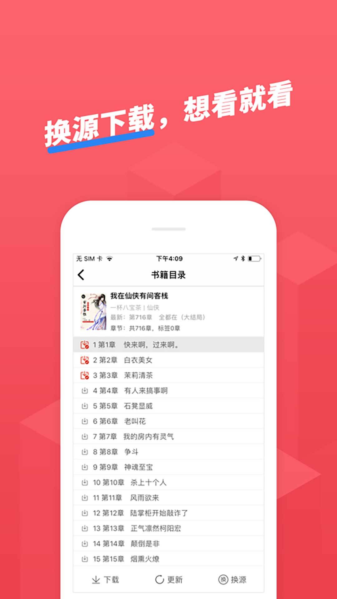 小小追书安卓版 V4.3.9