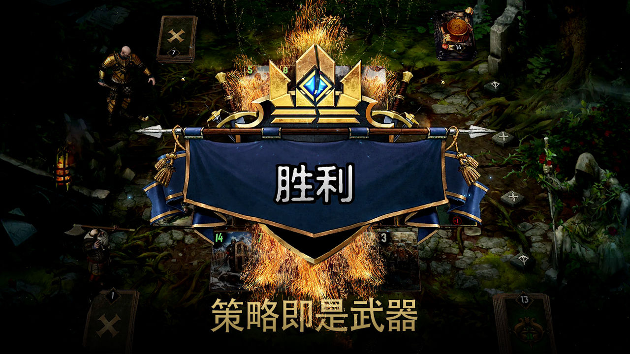 巫师之昆特牌安卓版 V1.2.8