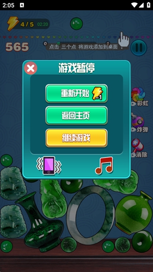 翡翠大王消消乐安卓免费版 V1.2.6