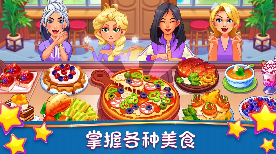 梦幻美食制作大师安卓版 V1.0.4