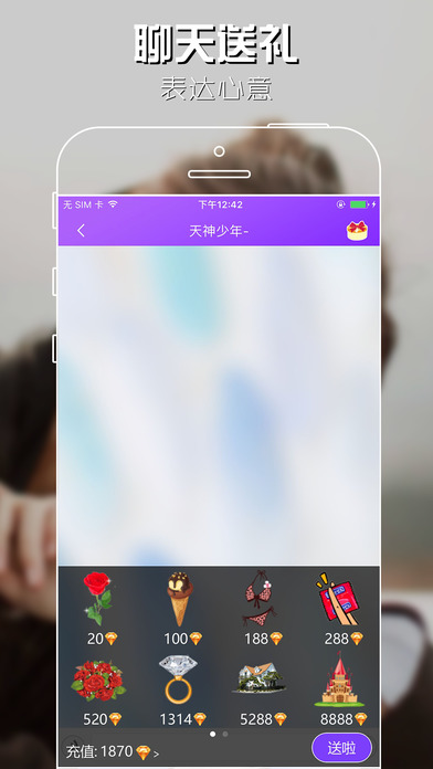 咪趣iPhone版 V1.2.8