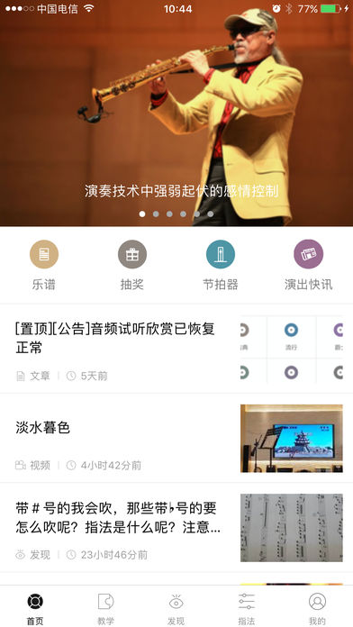 萨克斯大师iPhone版 V4.3.2