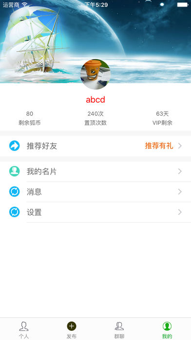 蓝狐微商iPhone版 V1.1