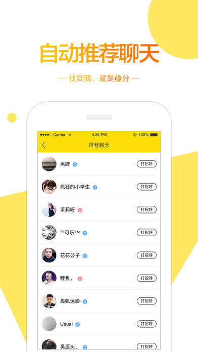 黄鳝社交iPhone官方版 V1.8.5