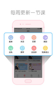 算爱研习社iPhone免费版 V4.5.2