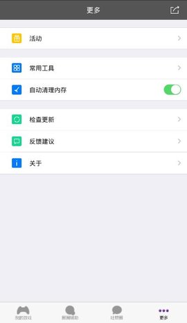 圈圈助手iPhone破解版 V1.0