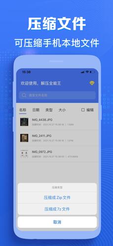 zip解压专家iPhone版 V1.0
