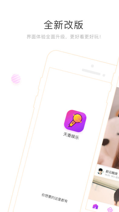 天香娱乐iPhone版 V4.1.1