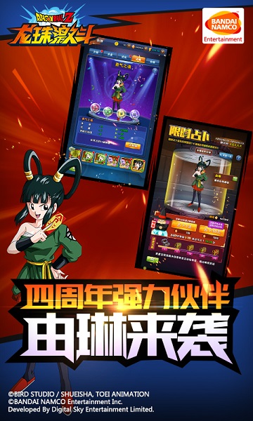 龙珠激斗安卓版 V1.6.1