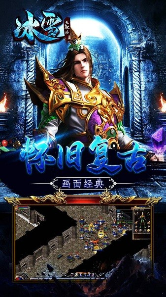 冰雪重燃安卓版 V1.1.0