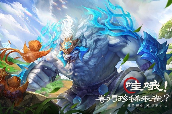 山海经幻想录安卓版 V2.0