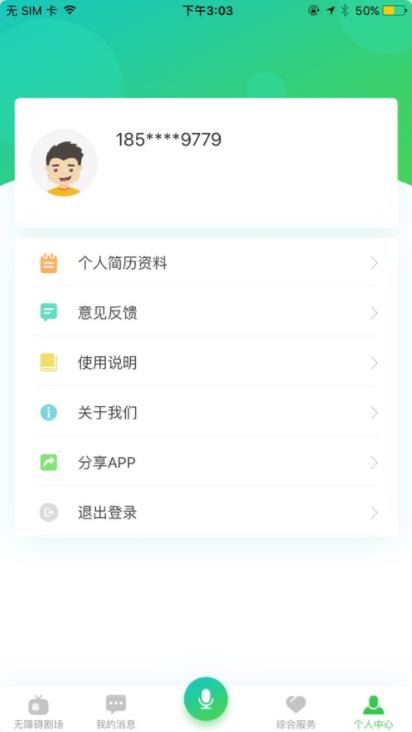 无障碍影视iPhone版 V1.0