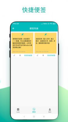 todo小便签安卓版 V1.0