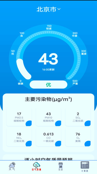 实时天气预报通安卓版 V1.0.2