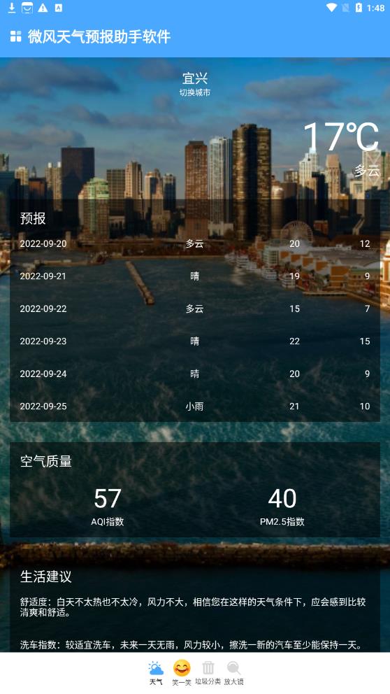 微风天气预报助手安卓版 V1.0