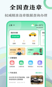 查违章12128安卓版 V1.0.2