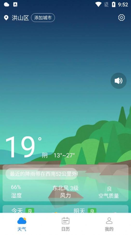 西西天气安卓版 V1.2.2