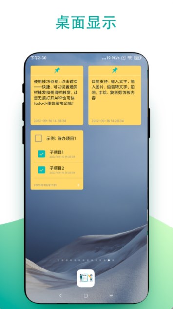 小组件todo小便签安卓版 V2.3.2