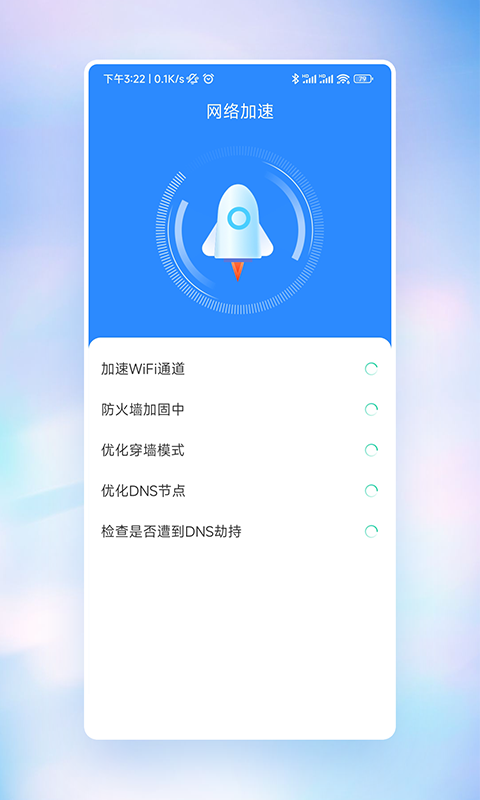 快意WiFi安卓版 V2.0