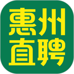 惠州直聘安卓版 V1.3.2