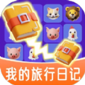 我的旅行日记安卓版 V1.0.3