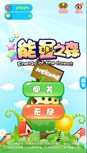 能量之森安卓版 V1.9.3