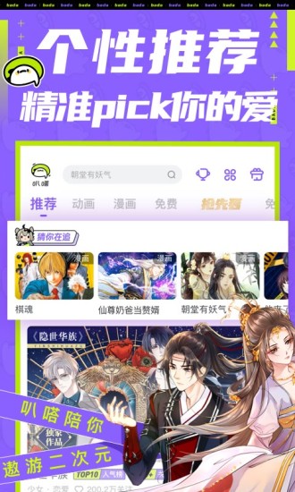 叭哒漫画安卓版 V1.3.2