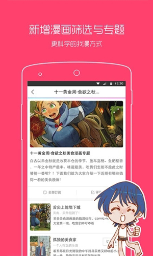 漫画之家安卓版 V1.3.2