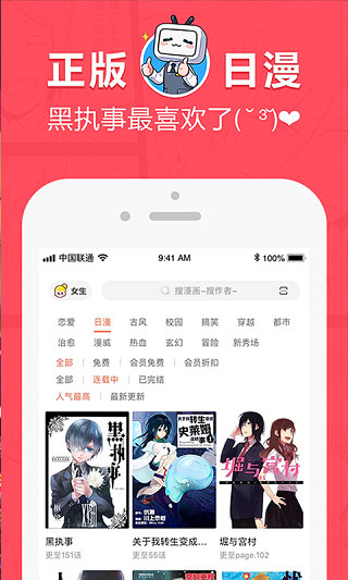 网易漫画安卓版 V1.2.1