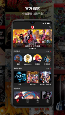 漫威无限漫画安卓版 V5.3.2