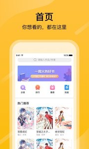 快漫画大全安卓版 V1.2.5