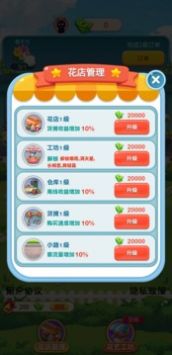 幸福鲜花店安卓版 V1.2.5