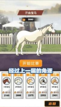 金牌驯马师安卓版 V4.2.1