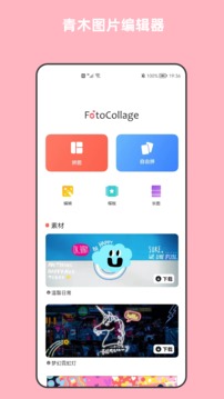 青木图片编辑器安卓版 V1.3.3