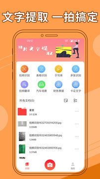 图片文字提取器安卓版 V5.3.3