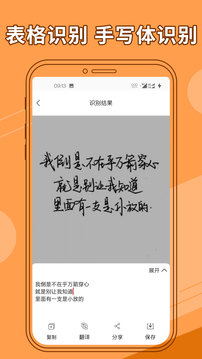 图片文字提取器安卓版 V5.3.3