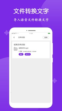 录音转文字大师安卓版 V1.2.4