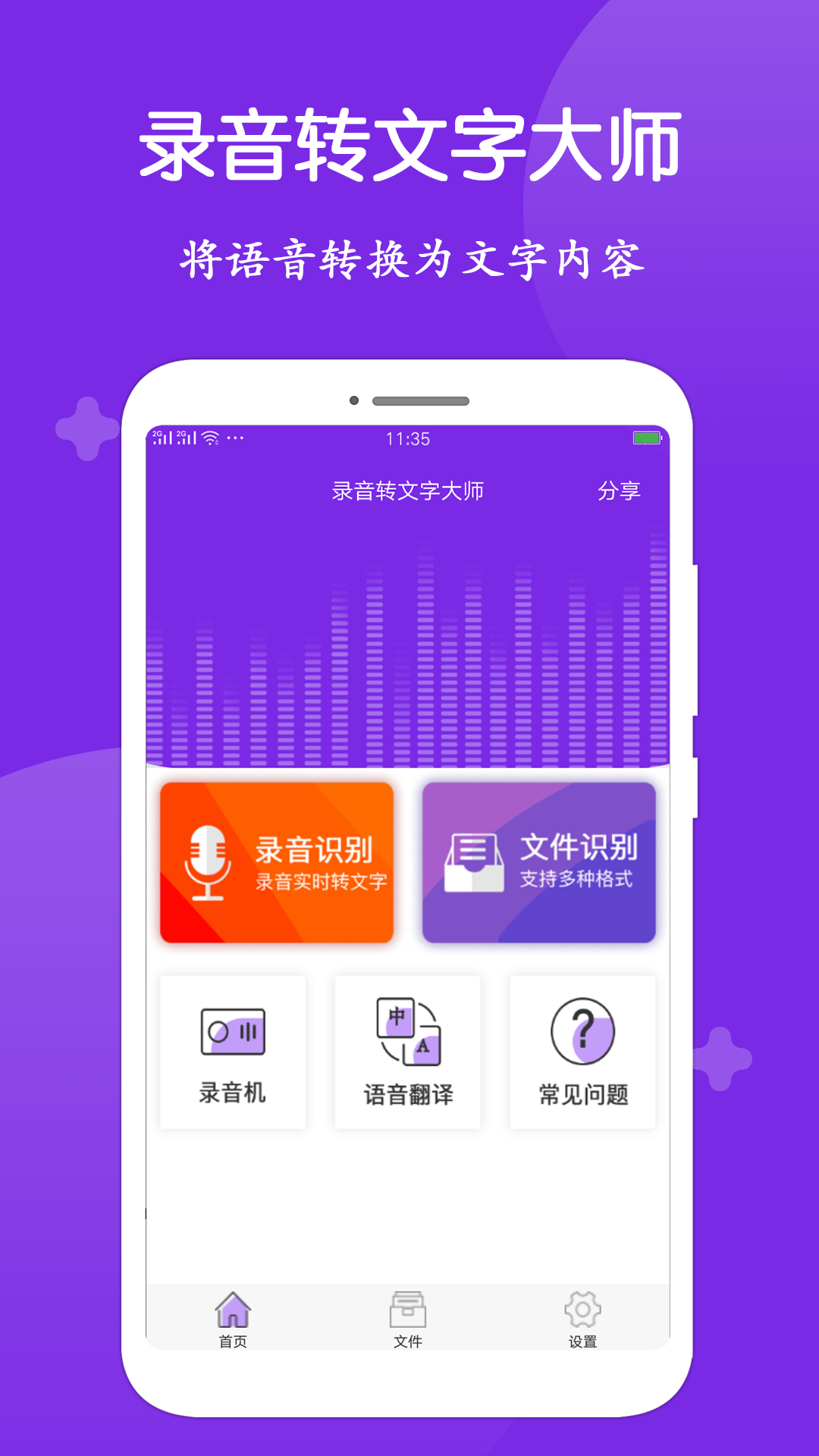 录音转文字大师安卓版 V1.2.4