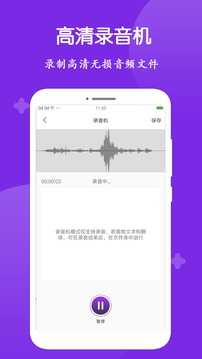 录音转文字大师安卓版 V1.2.4