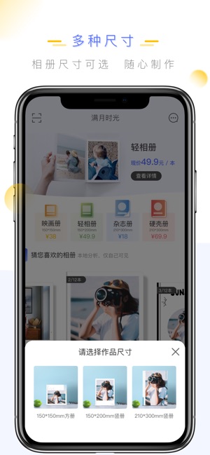 满月时光相册iPhone版 V1.0