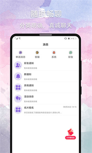 晚约安卓版 V2.0