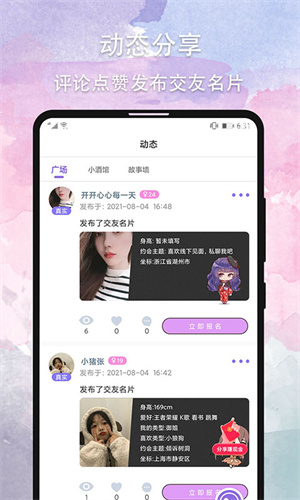 晚约安卓版 V2.0