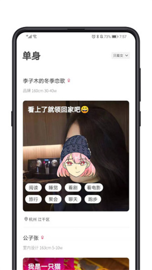 对的人安卓版 V2.1.5