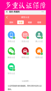 再婚网安卓版 V1.6.3