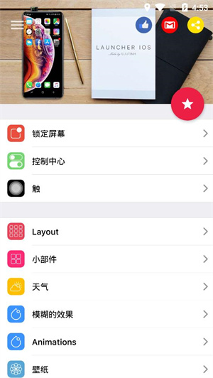 ios16启动器安卓版 V1.5.9