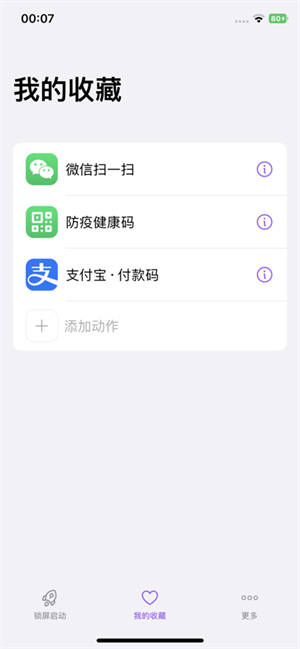 锁屏启动安卓版 V2.9.5