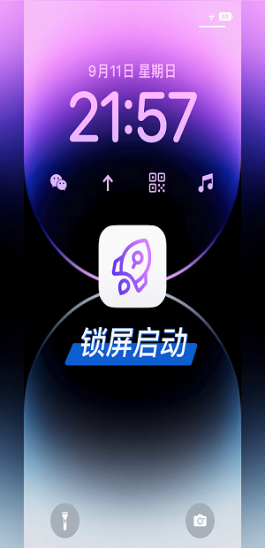 锁屏启动安卓版 V2.9.5