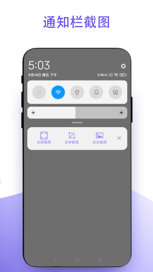 截个图安卓版 V2.0.6