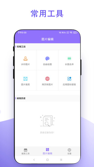 截个图安卓版 V2.0.6